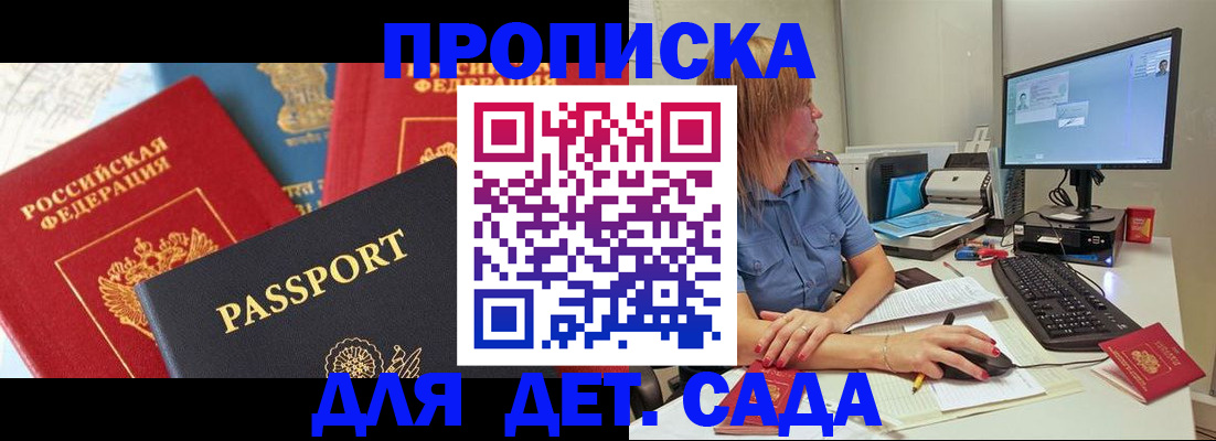прописка ребенка в Окуловке