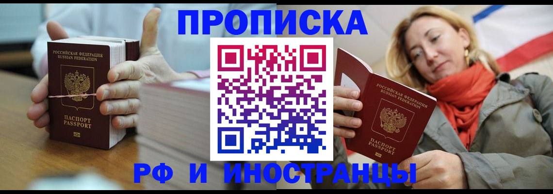 временная регистрация купить в Окуловке