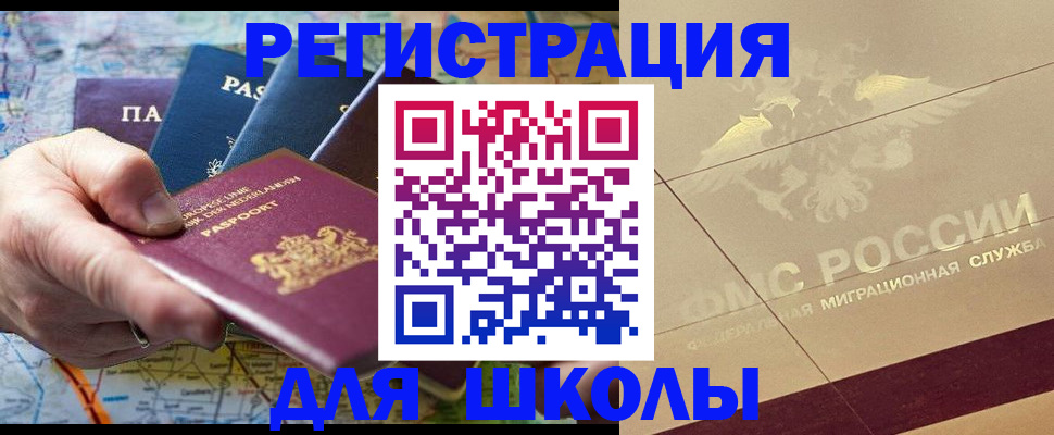 прописка для школы в Окуловке